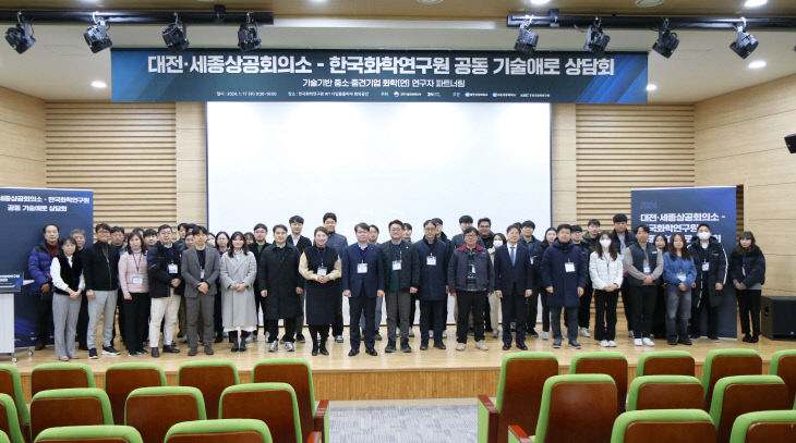 대전·세종상의, ‘한국화학연구원 유망기술 상담회’ 개최